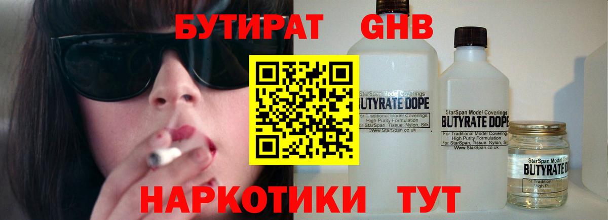 Бутират оксана Клин