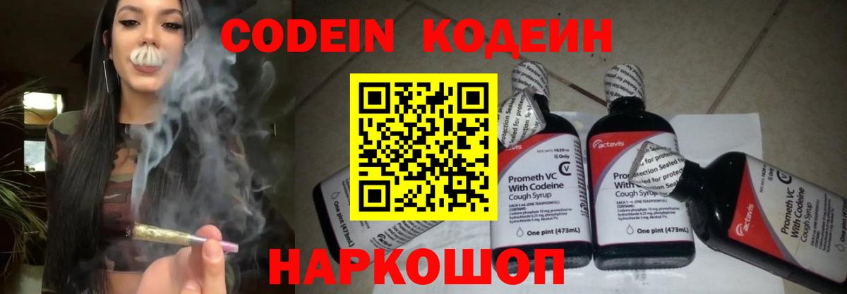 что такое наркотик  Codein Purple Drank  Вход с VPN  Клин  Codein Purple Drank 