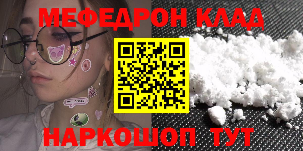 Мефедрон кристаллы Клин