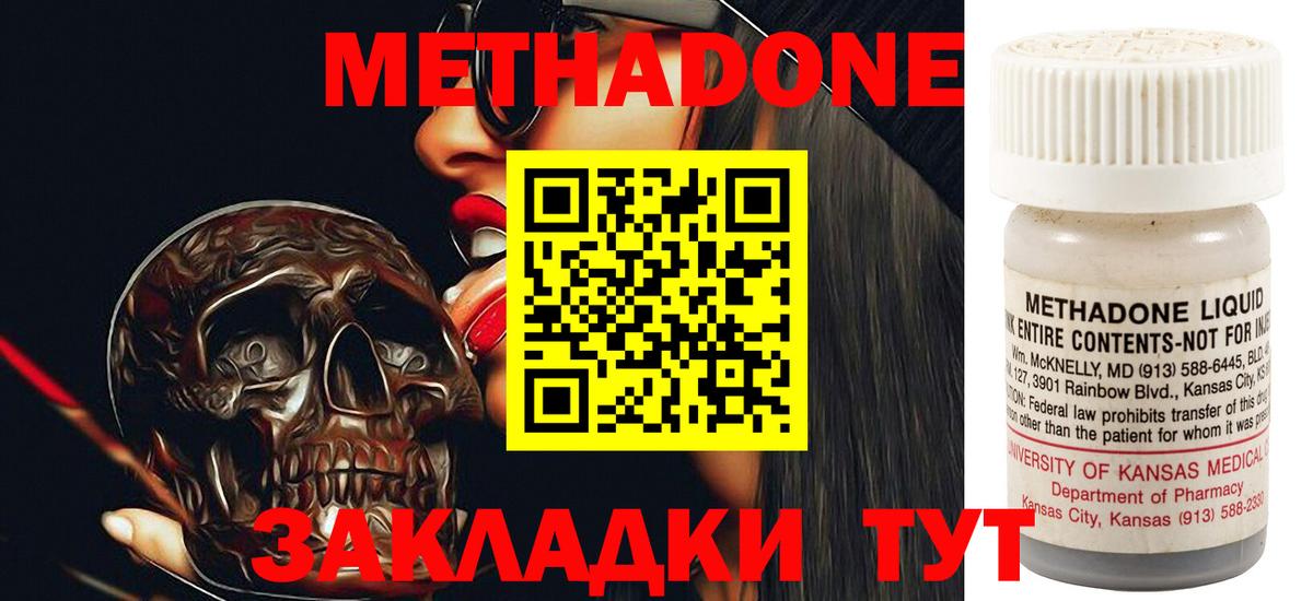 Метадон methadone Клин